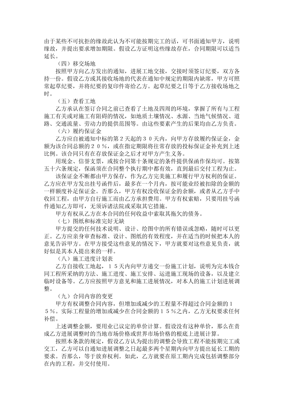 国际程承包合同样式一_第2页