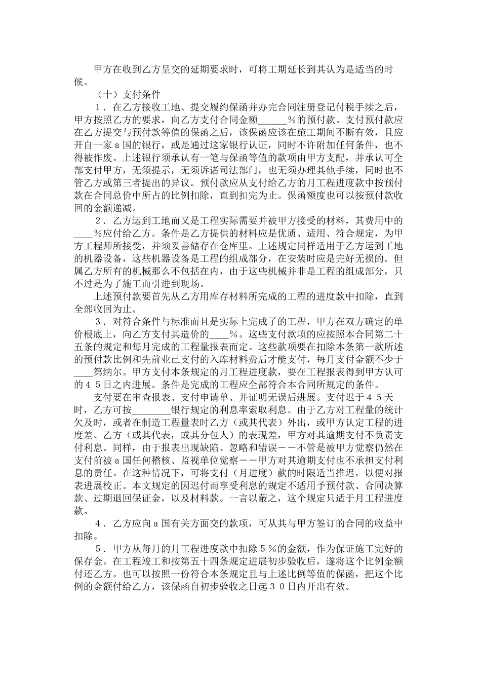 国际程承包合同样式一_第3页
