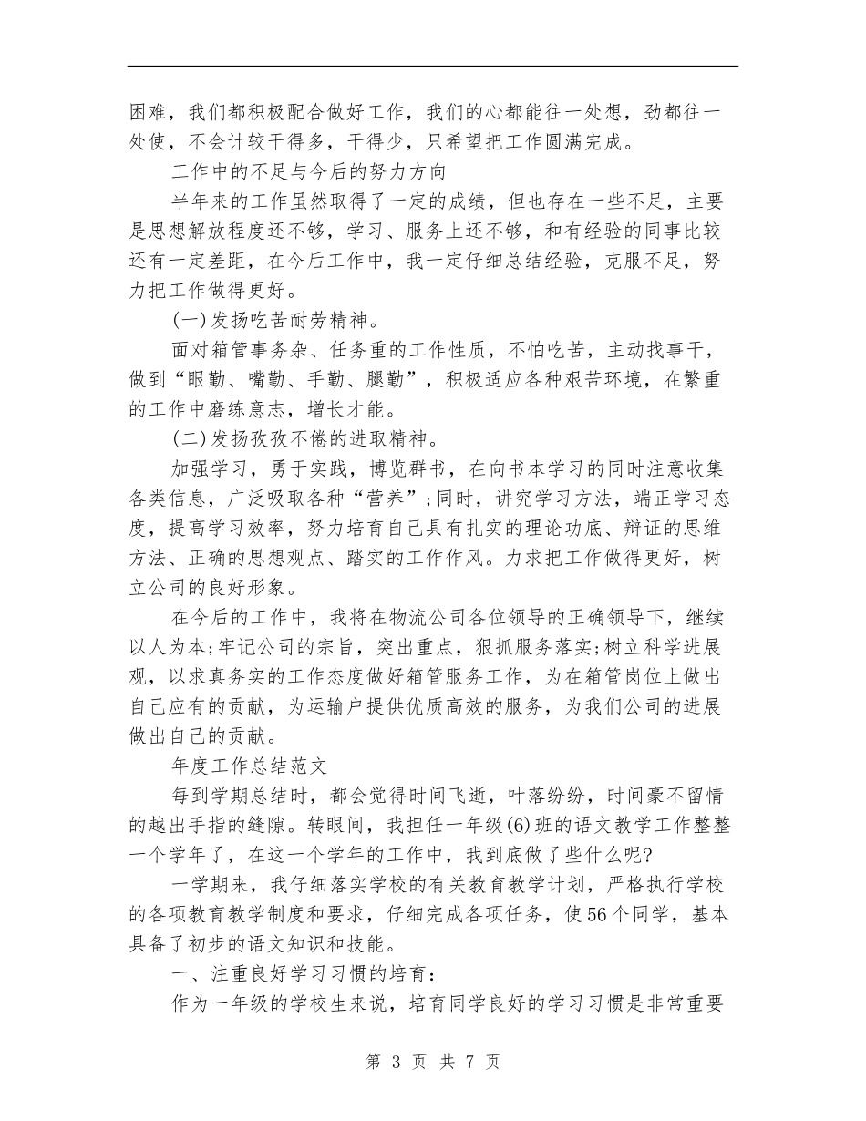 箱管2024年度工作总结范文_第3页