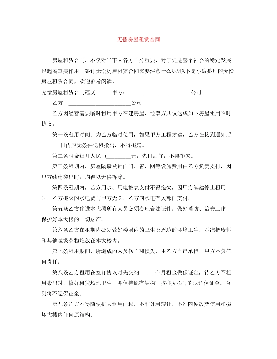 无偿房屋租赁合同_第1页
