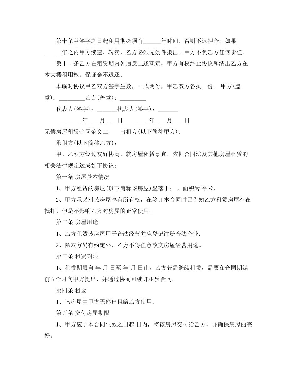 无偿房屋租赁合同_第2页