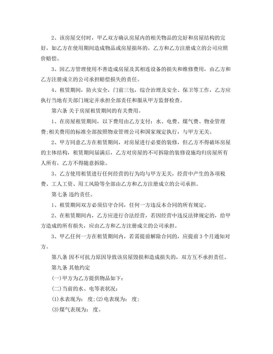 无偿房屋租赁合同_第3页