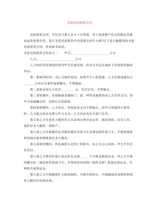 无偿房屋租赁合同