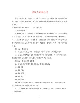 居间合同委托书