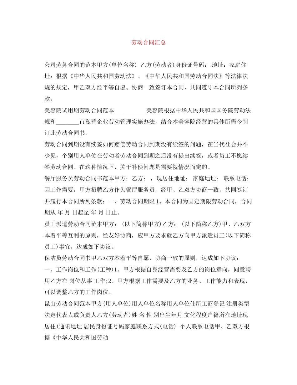 劳动合同汇总_第1页