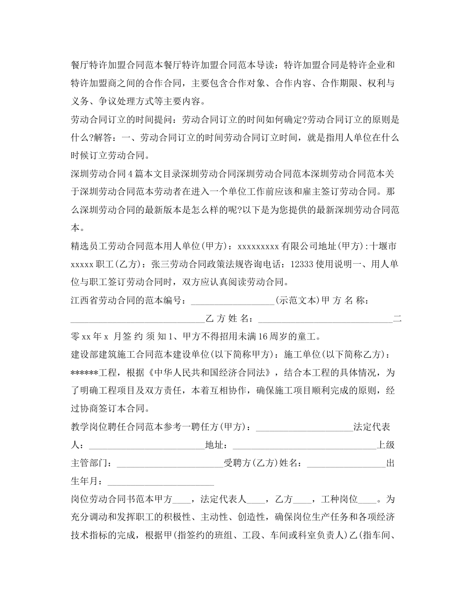 劳动合同汇总_第2页