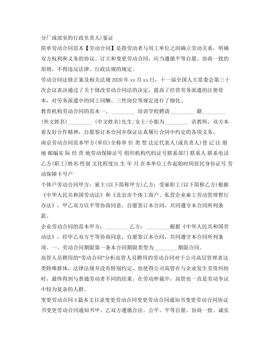 劳动合同汇总_第3页