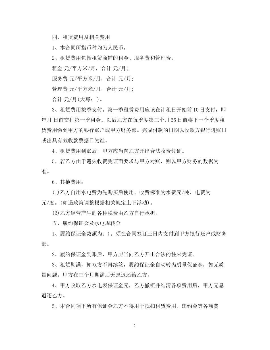 商场商铺租赁合同范本_第2页