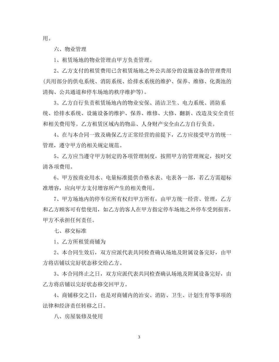 商场商铺租赁合同范本_第3页