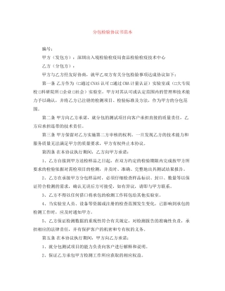 分包检验协议书范本