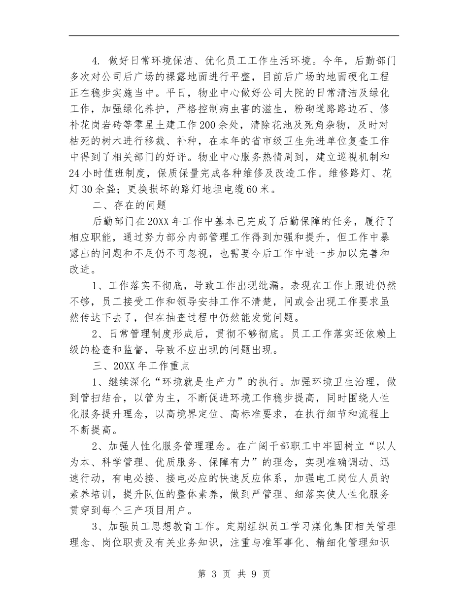 公司内勤个人工作总结_第3页