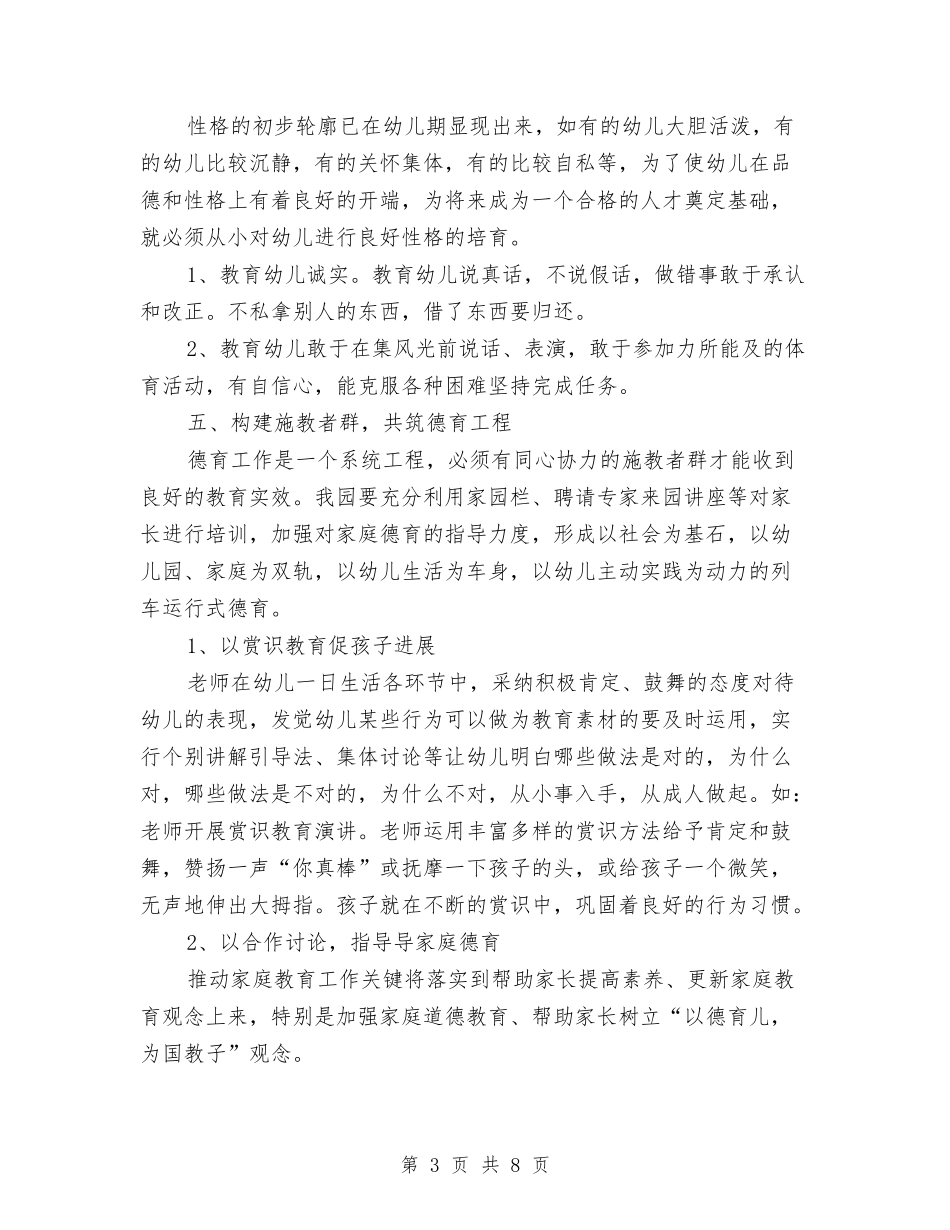 2024幼儿园德育工作计划与2024幼儿园德育月度工作计划汇编_第3页