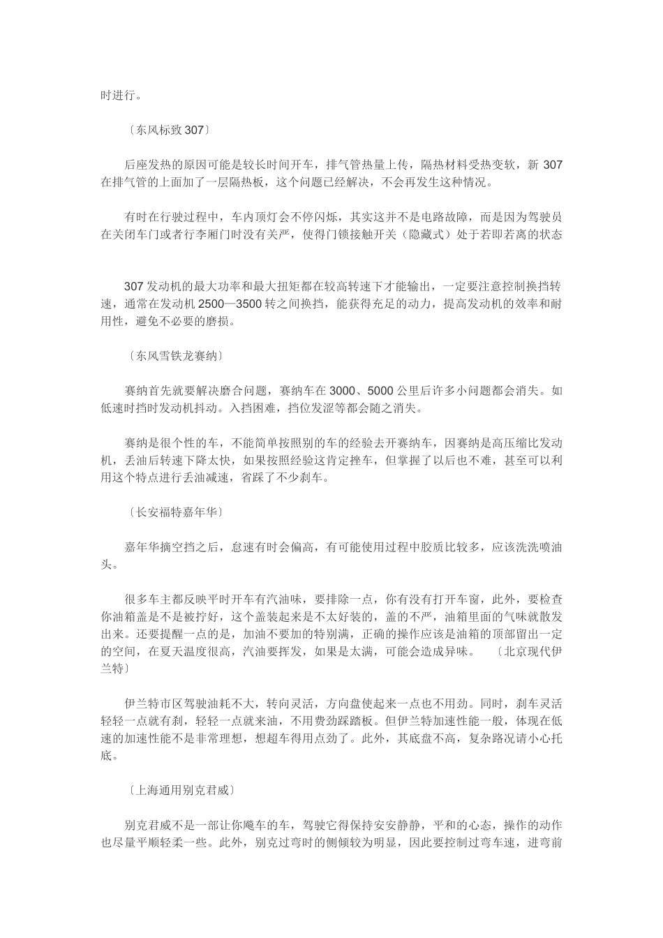 汽车维护资料070204_第2页