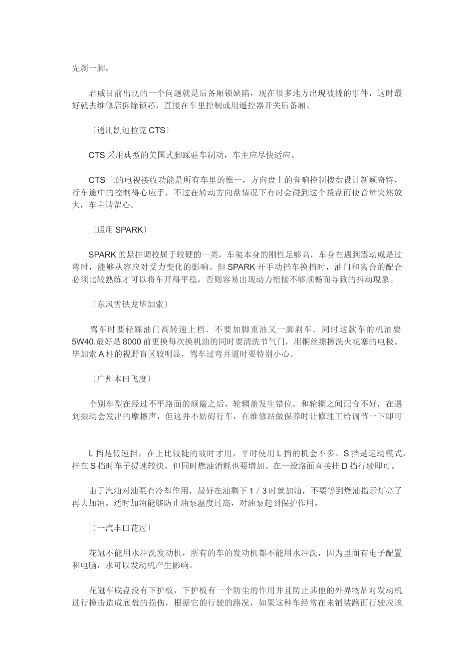 汽车维护资料070204_第3页