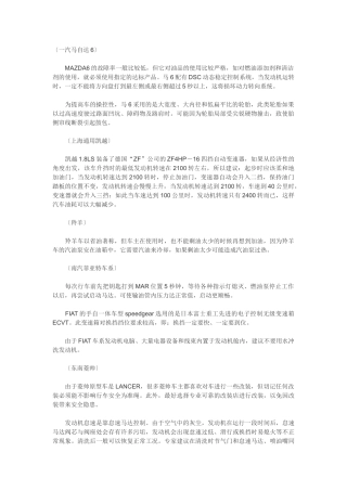 汽车维护资料070204