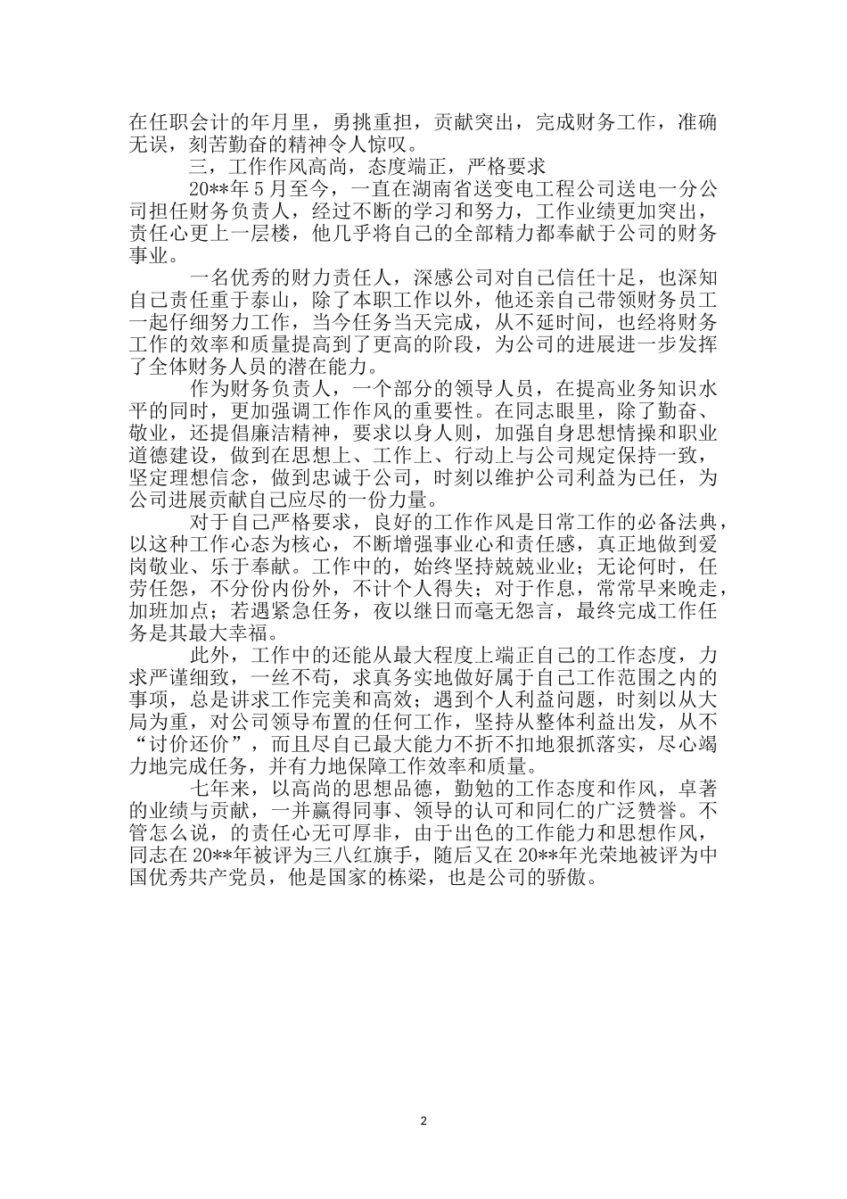 责任之星候选人事迹材料_第2页