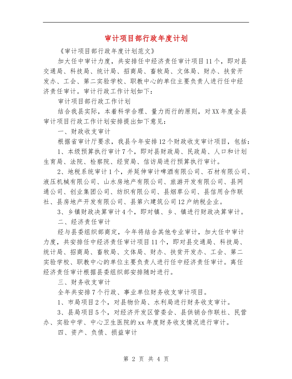 审计项目部行政年度计划_第2页