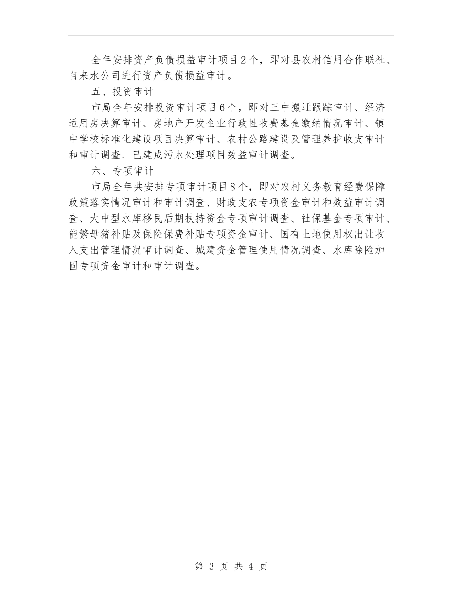 审计项目部行政年度计划_第3页