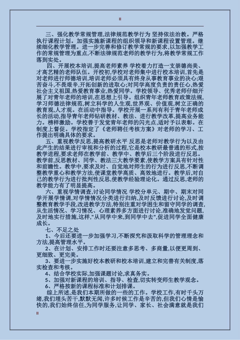2017年电台播音员年终总结范文_第2页