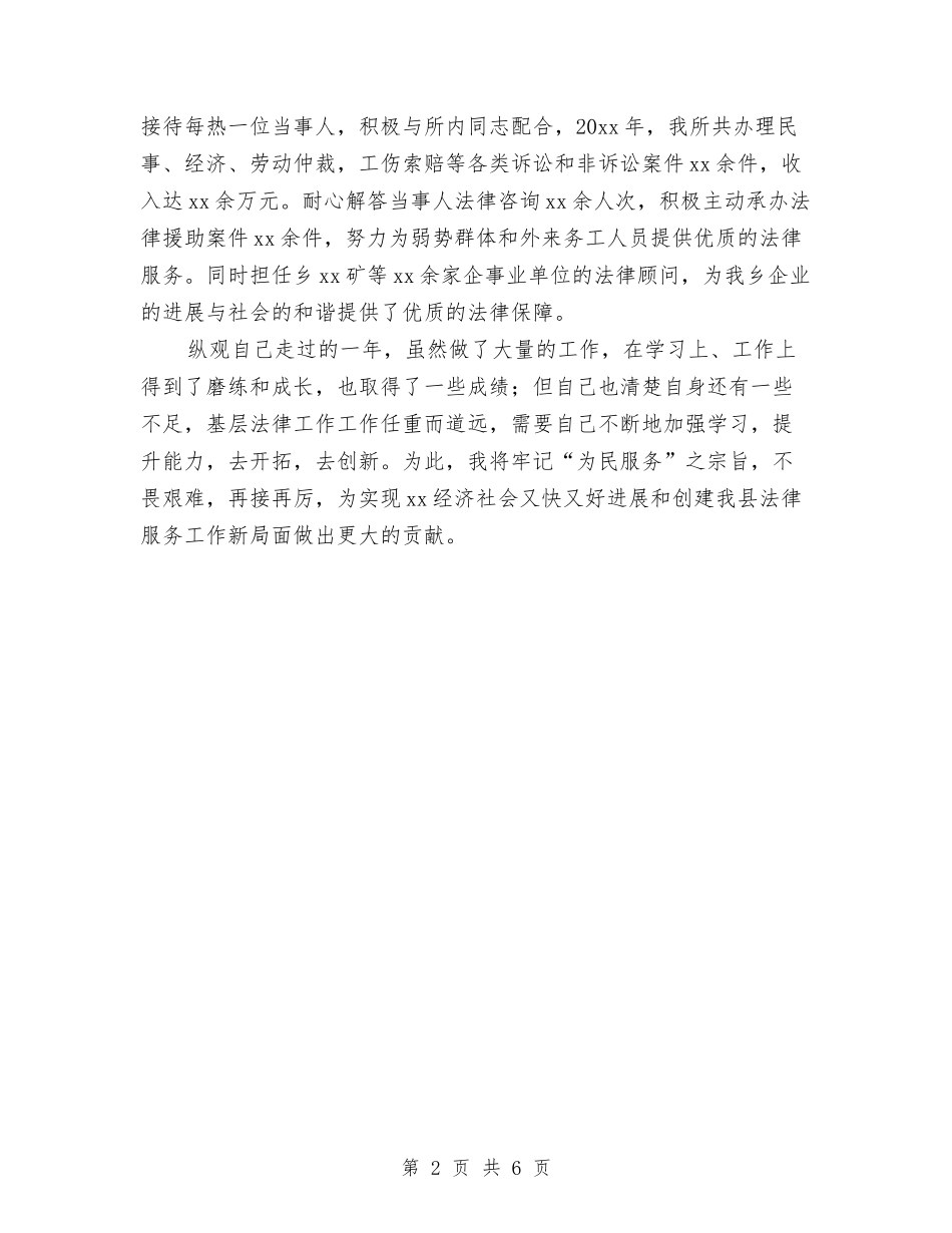 2024法律工作者年度工作总结与2024法律顾问个人工作总结2汇编_第2页