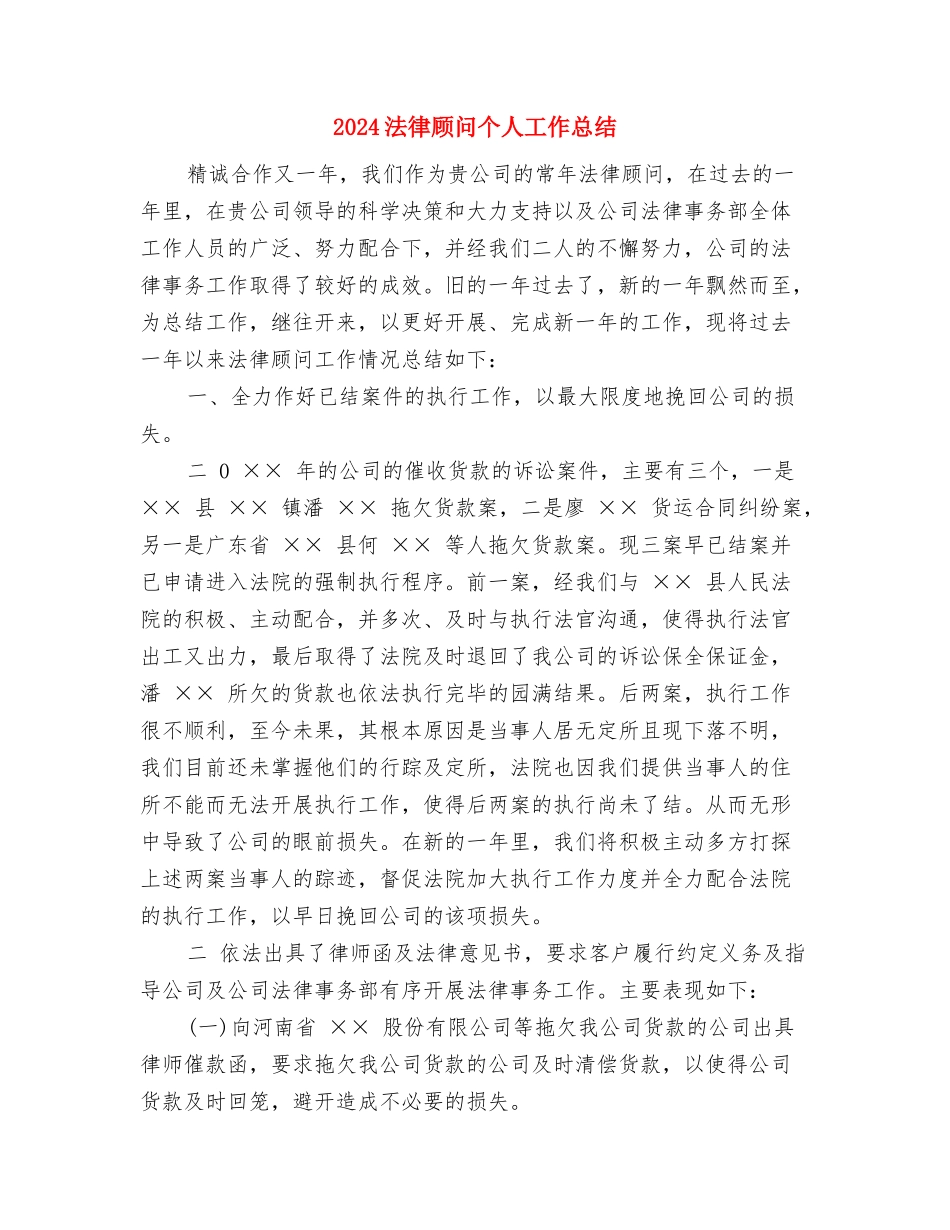 2024法律工作者年度工作总结与2024法律顾问个人工作总结2汇编_第3页