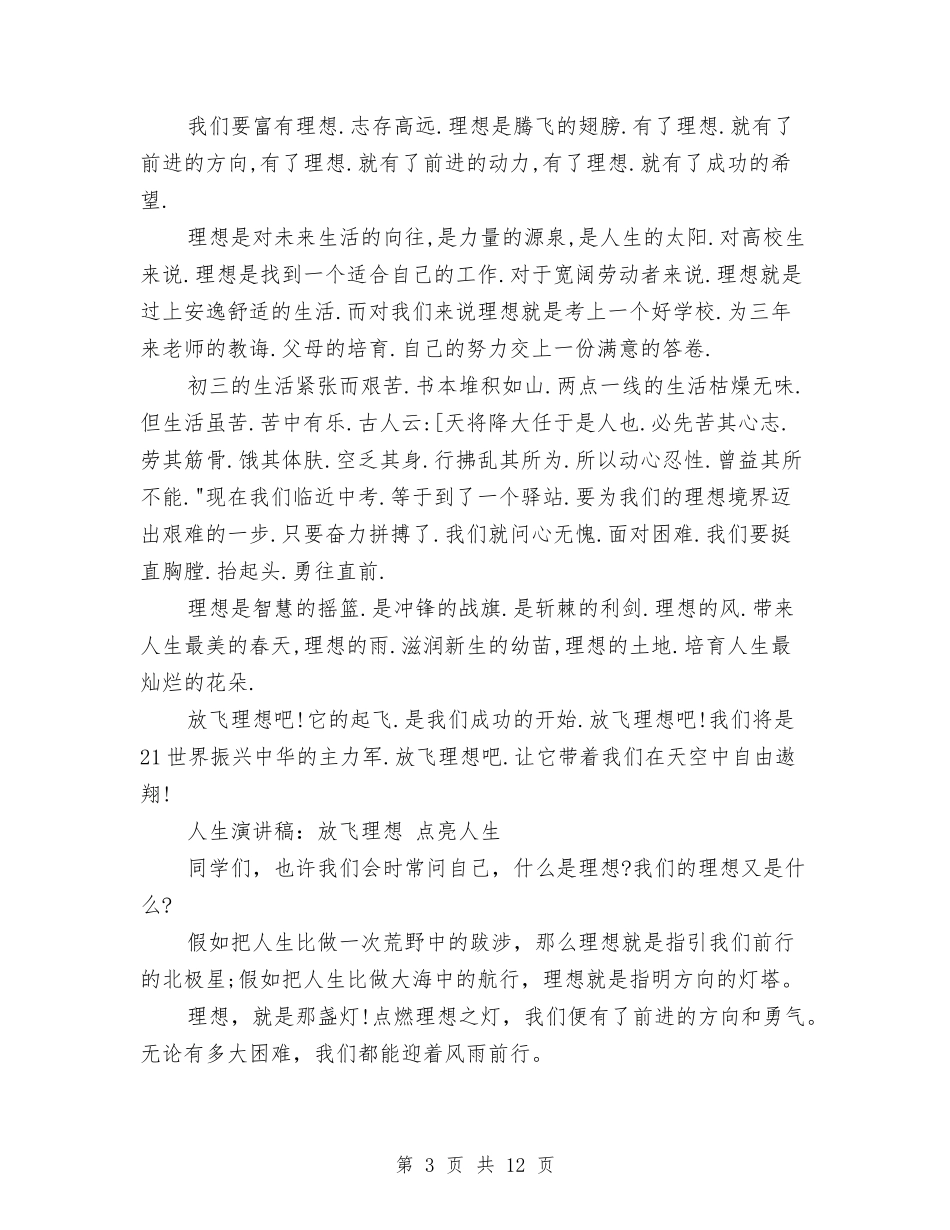 2024放飞理想-演讲稿与2024放飞青春演讲稿(3篇)汇编_第3页