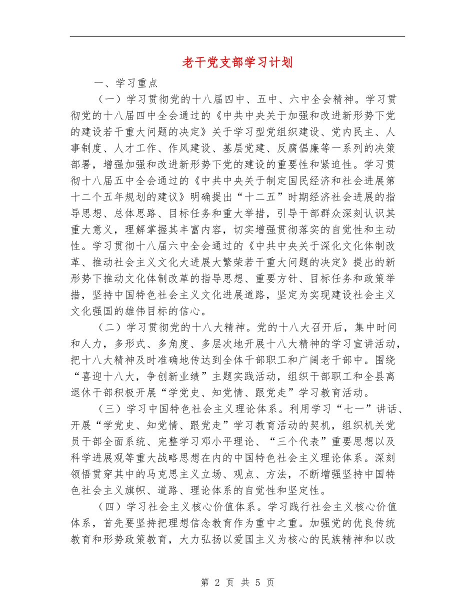 老干党支部学习计划_第2页