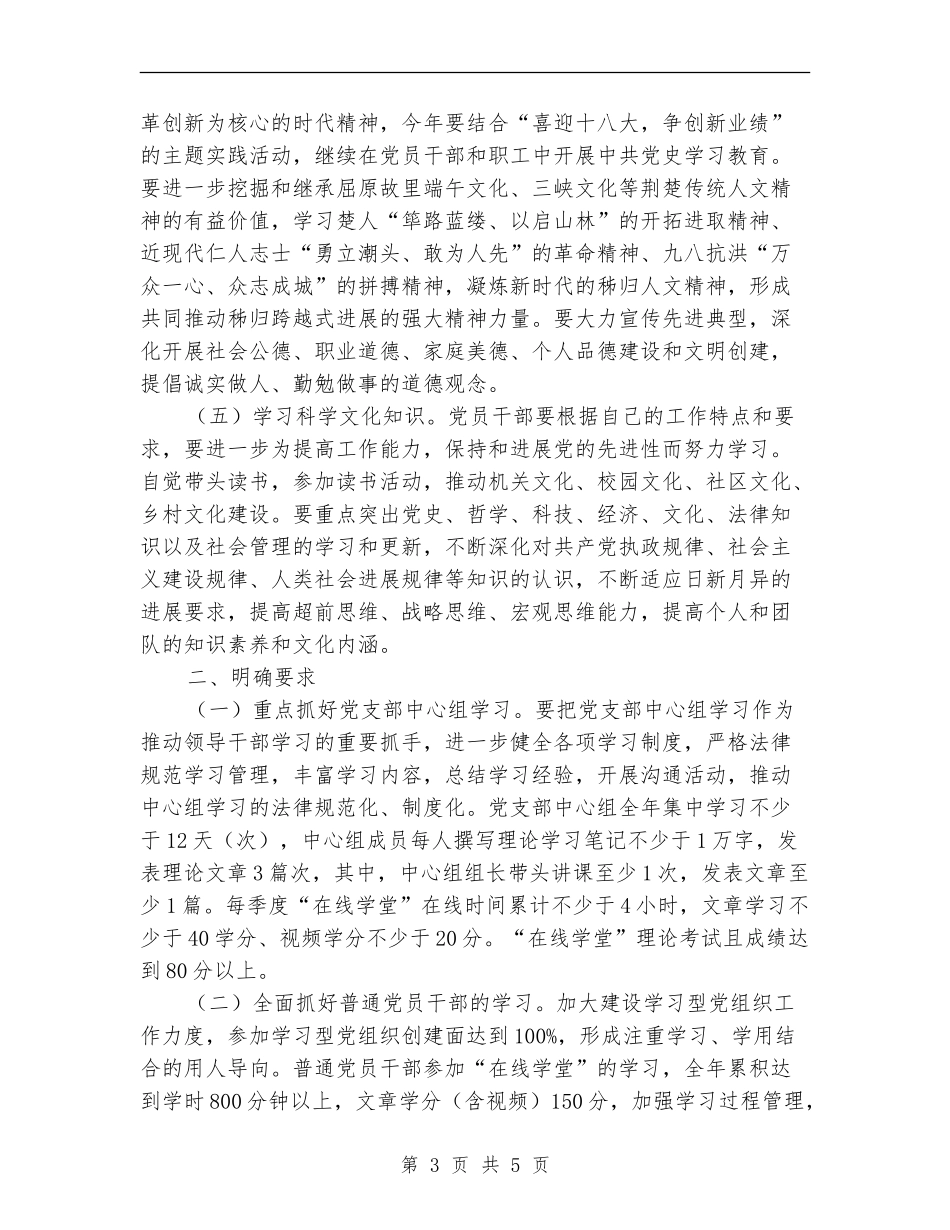 老干党支部学习计划_第3页
