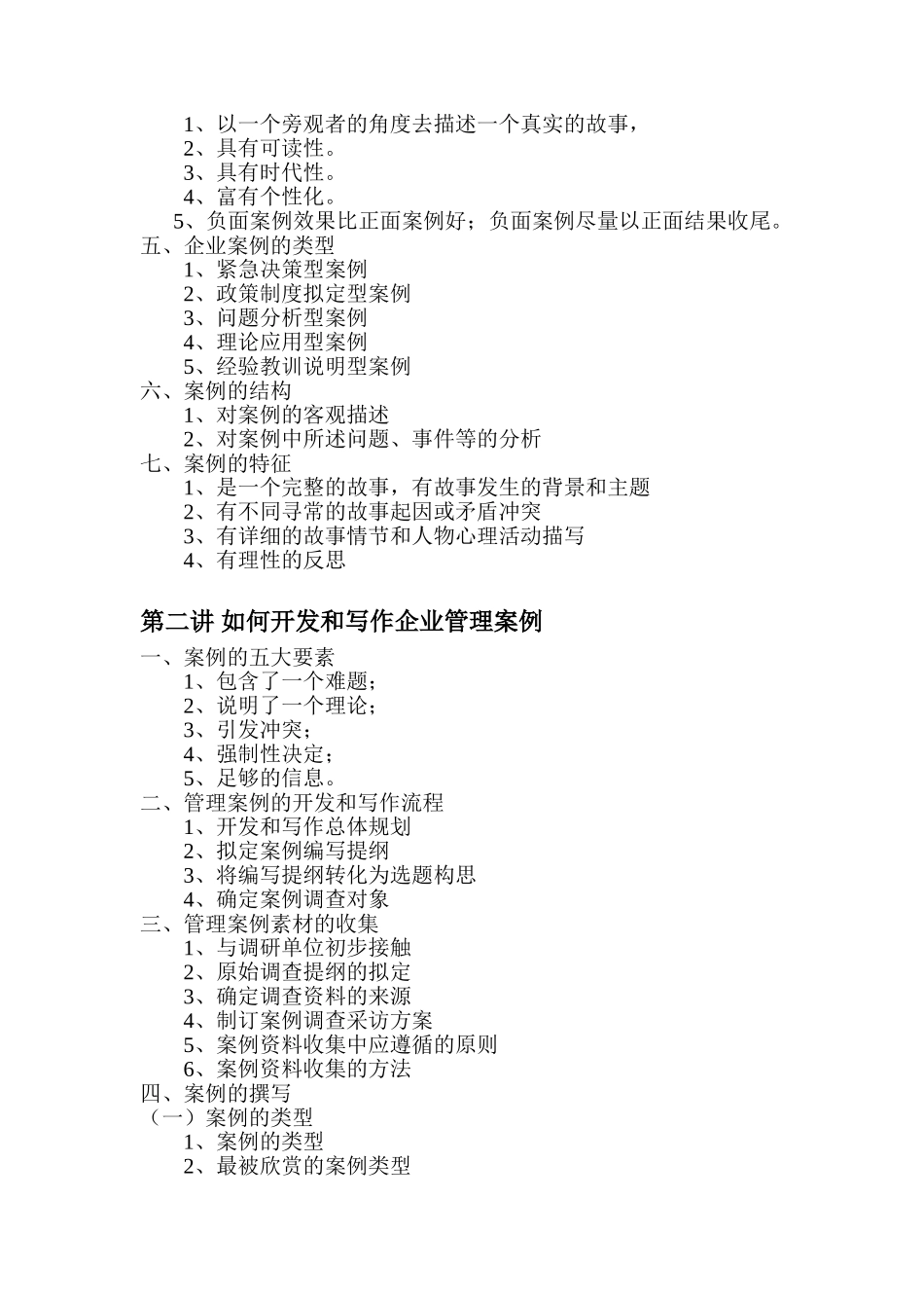 企业案例开发与写作培训大纲_第2页