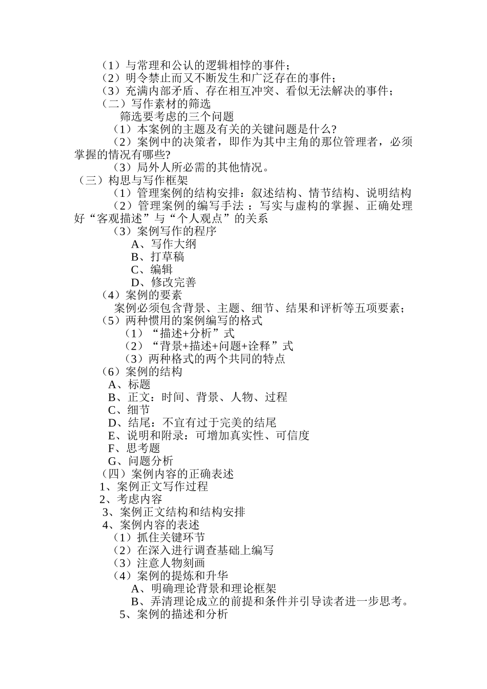 企业案例开发与写作培训大纲_第3页