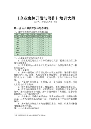 企业案例开发与写作培训大纲