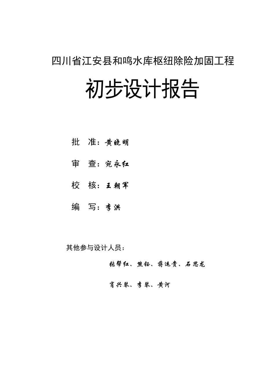 江安县和鸣水库大坝初步设计报告1_第3页