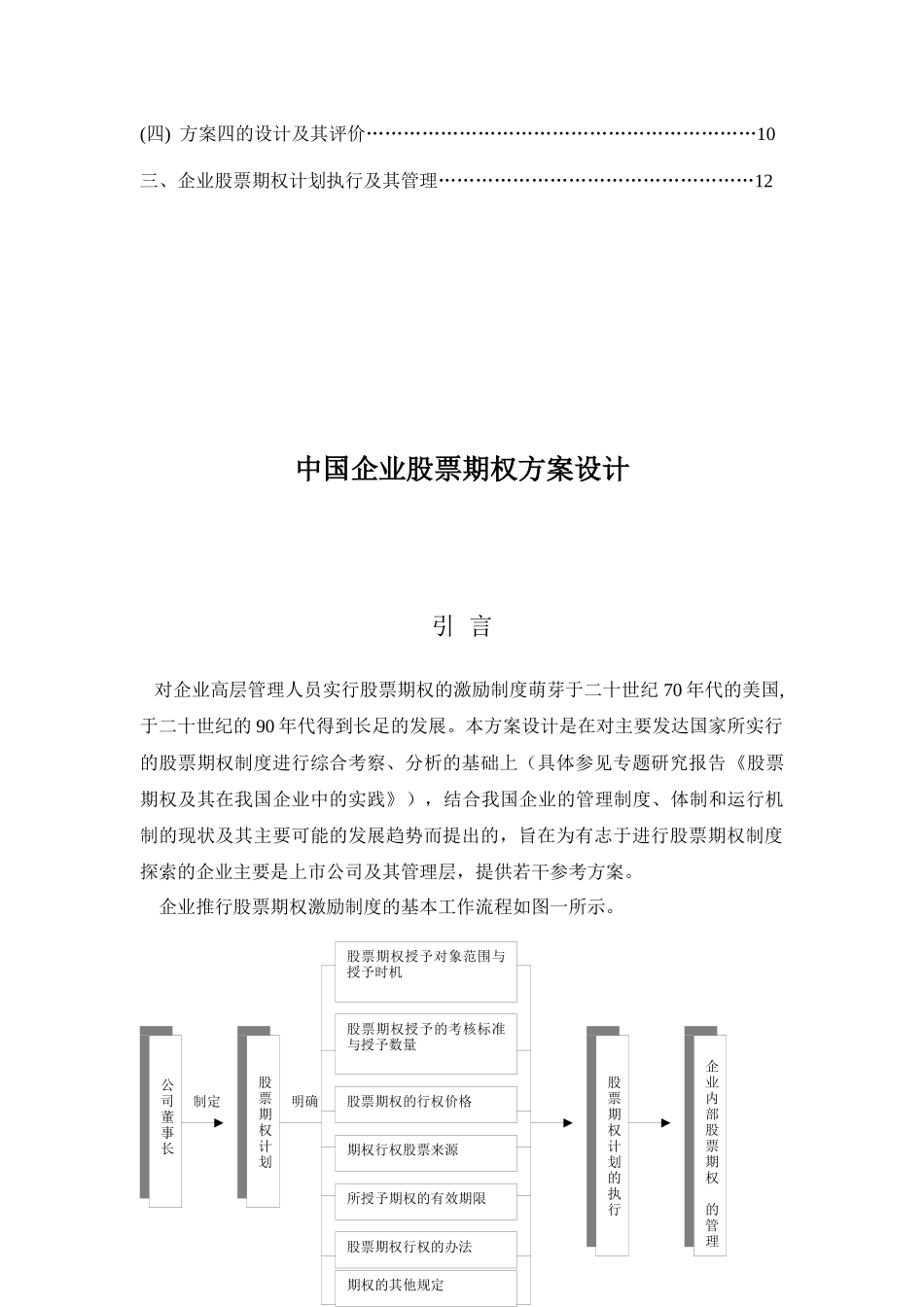 企业股票期权方案设计规范_第2页