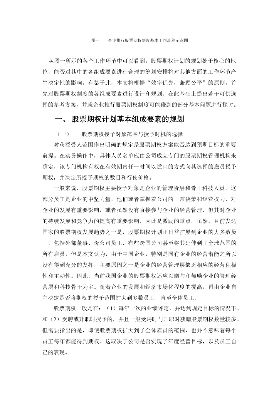 企业股票期权方案设计规范_第3页