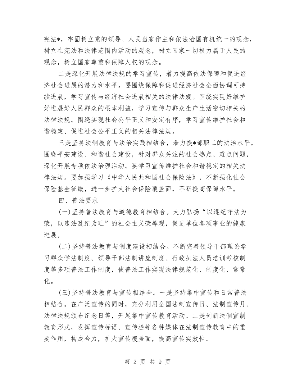 2024年度普法工作计划与2024年度最新会计工作计划范文汇编_第2页