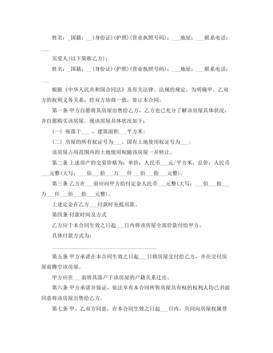 简单二手房购房合同样本_第2页