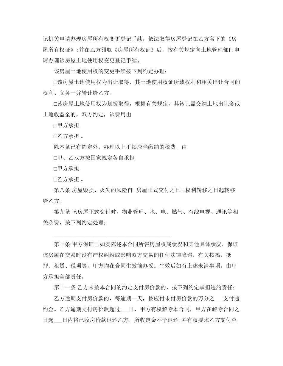 简单二手房购房合同样本_第3页