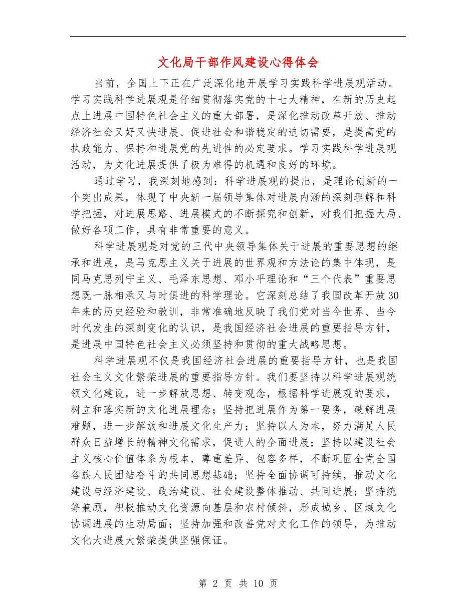 文化局干部作风建设心得体会_第2页