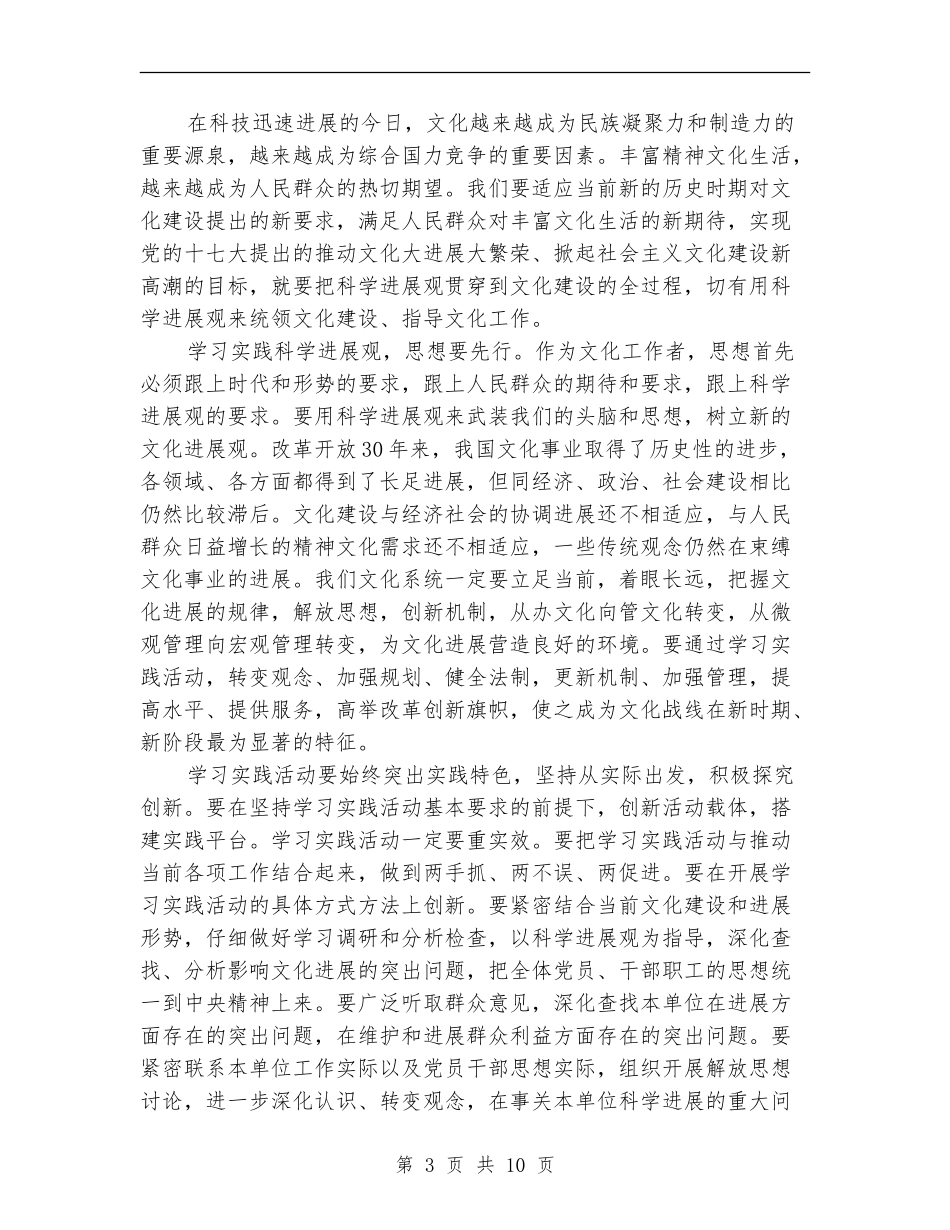 文化局干部作风建设心得体会_第3页