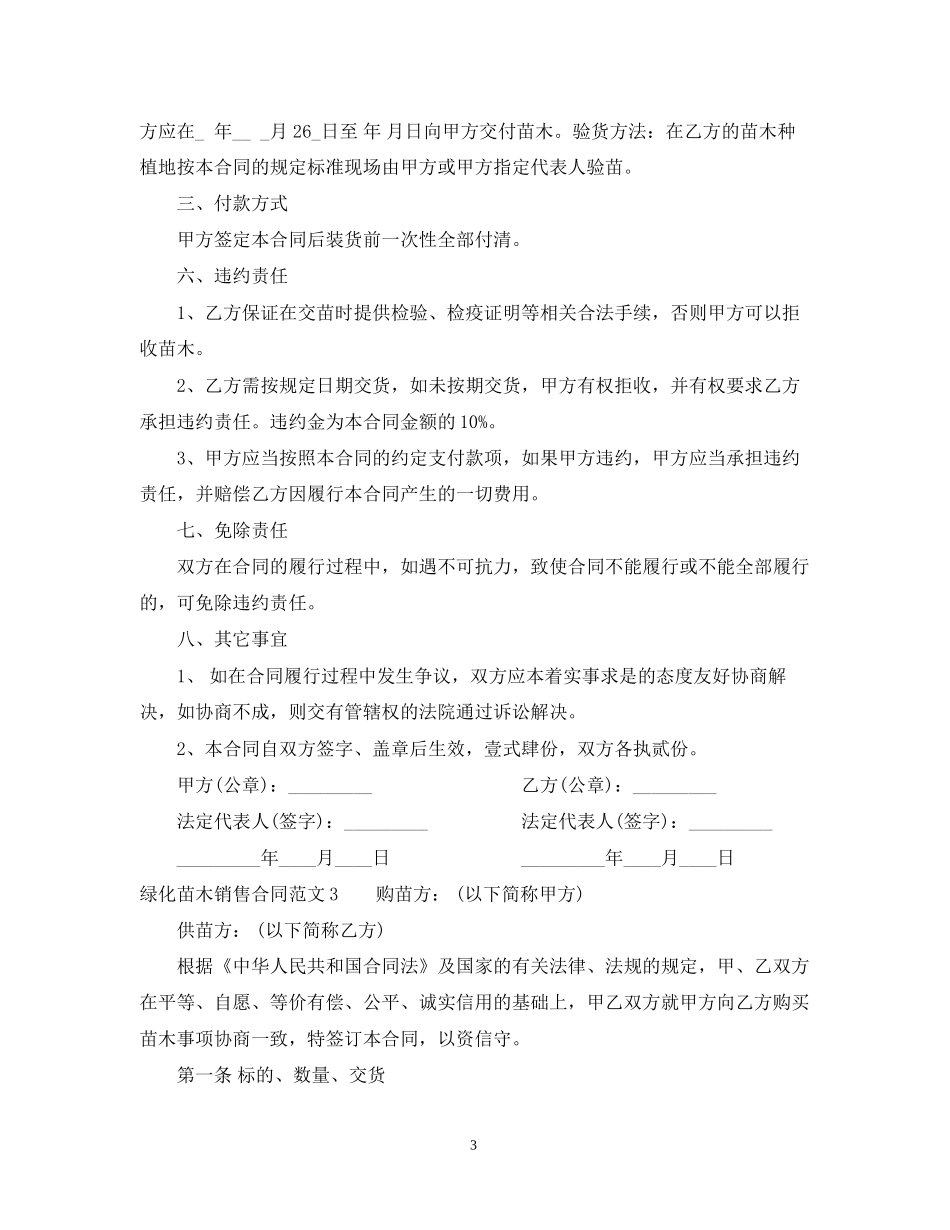绿化苗木销售合同_第3页