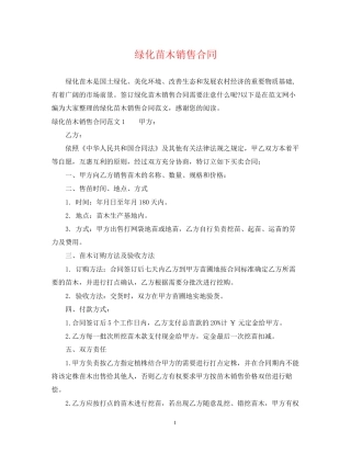 绿化苗木销售合同