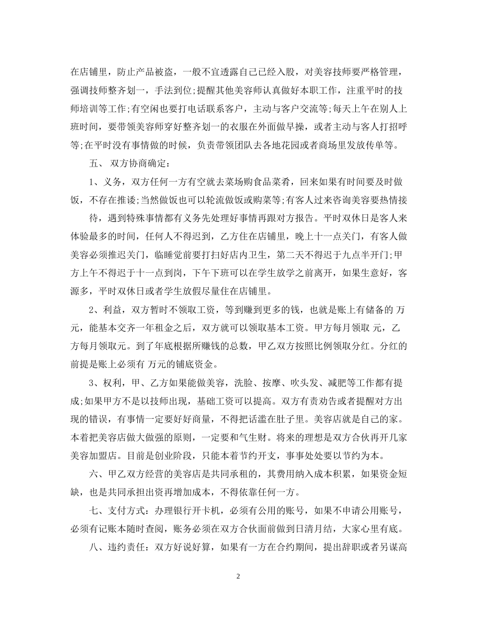 美容院合伙经营合同格式_第2页