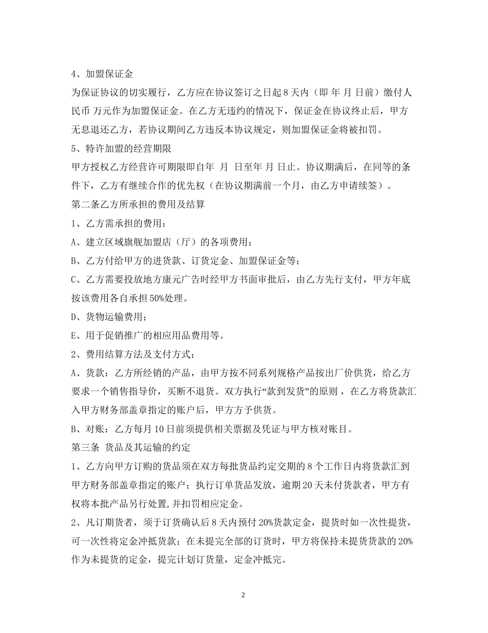 建材代理商合同_第2页