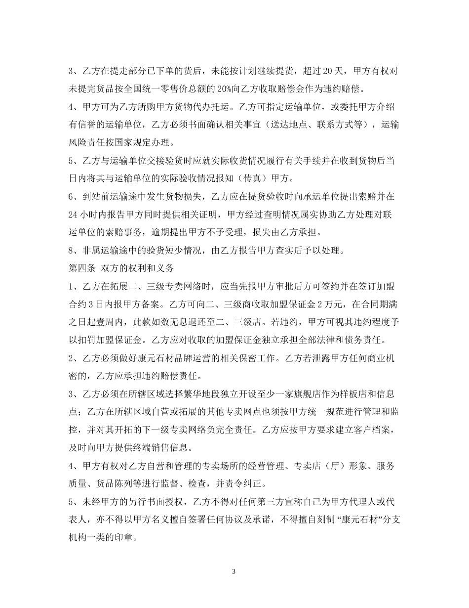 建材代理商合同_第3页