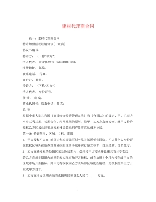 建材代理商合同