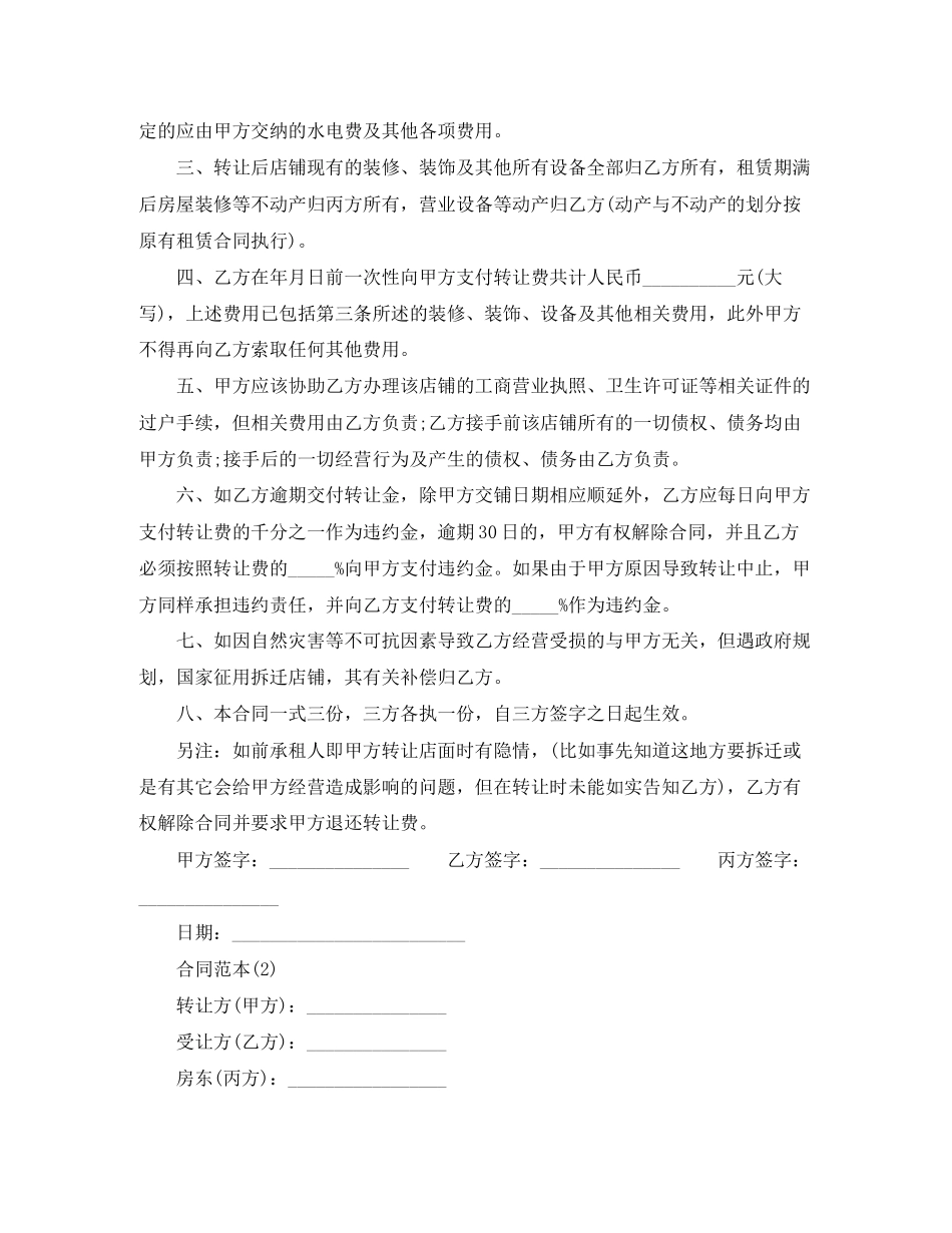 门面转让合同范本1)_第2页