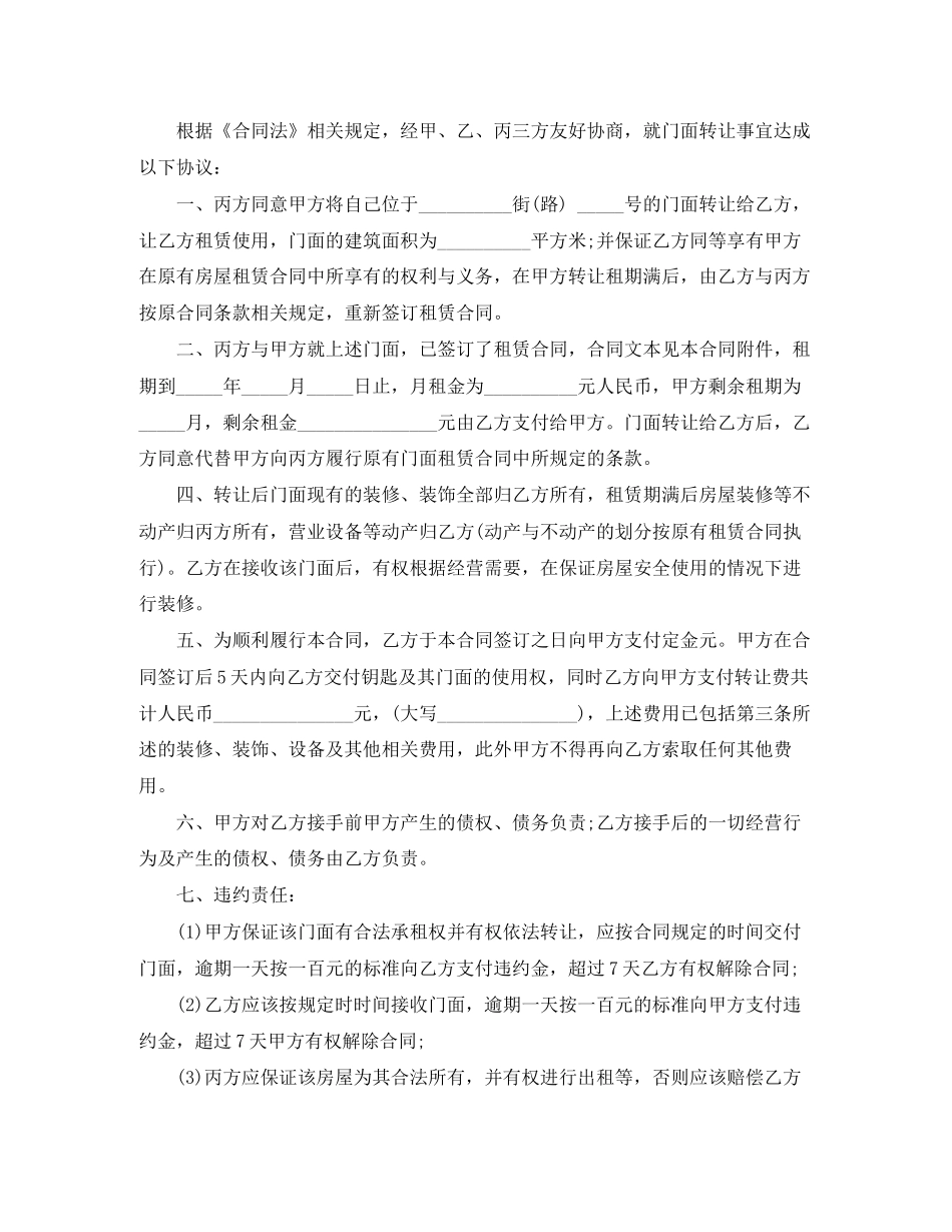 门面转让合同范本1)_第3页