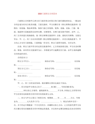 门面转让合同范本1)