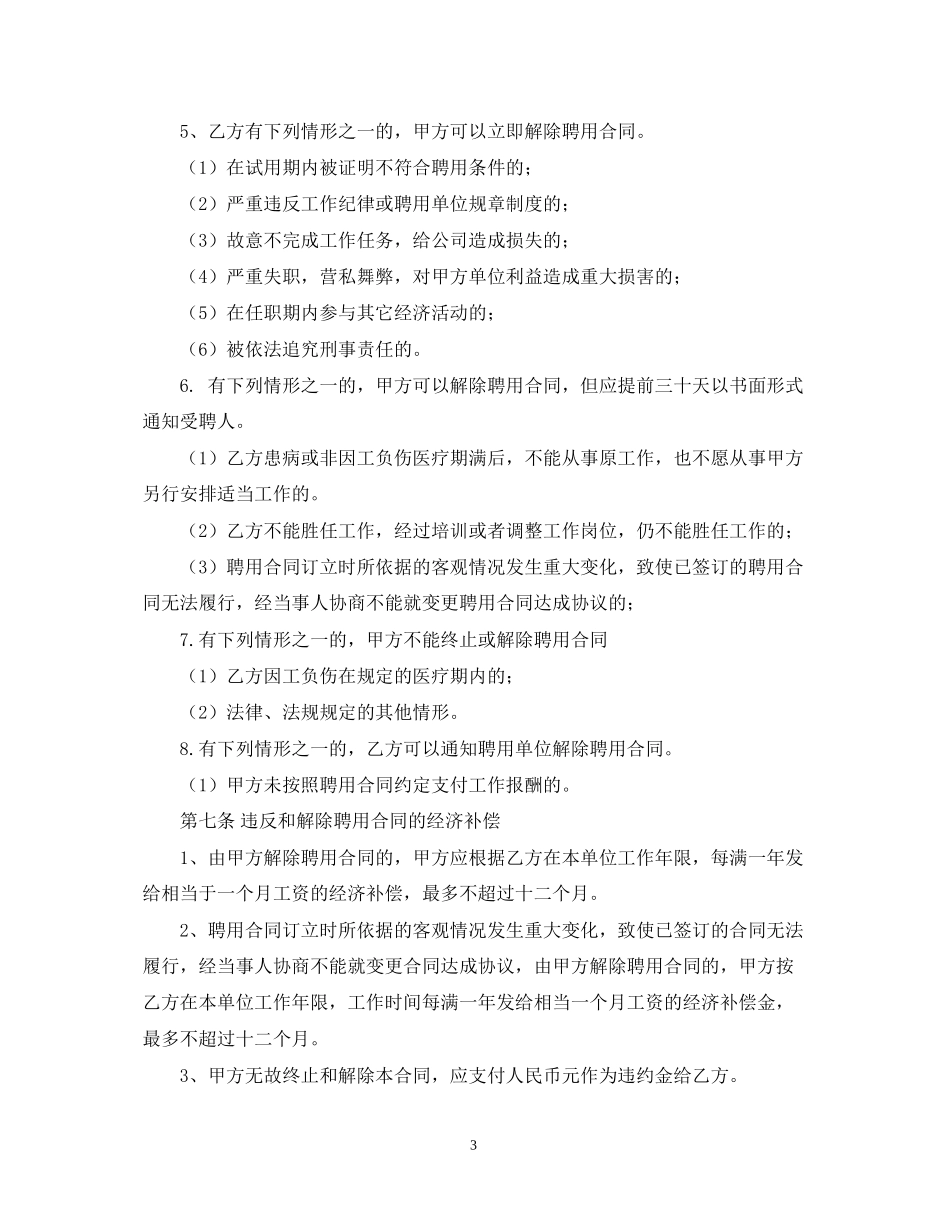 销售经理聘用合同优秀范本_第3页