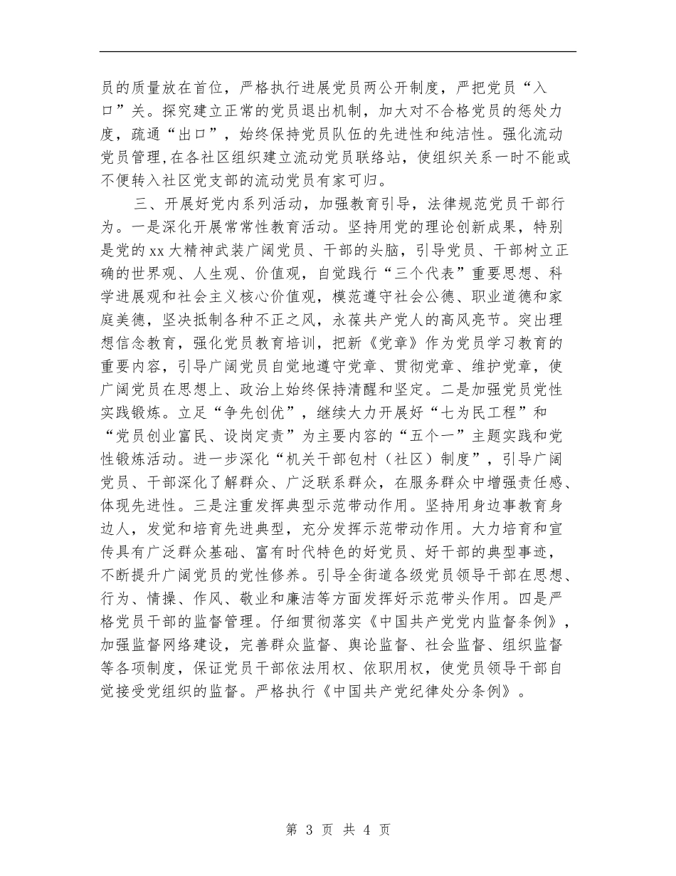 街道党支部月度工作计划表_第3页